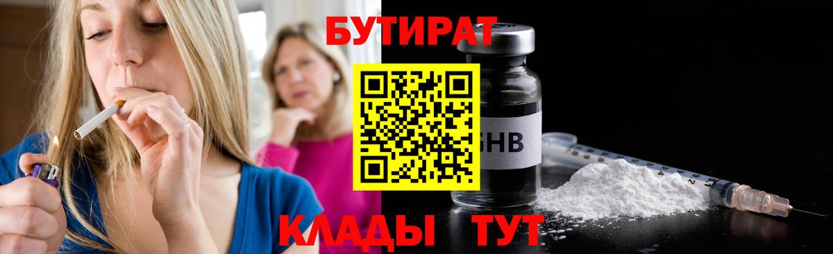 БУТИРАТ  БУТИРАТ буратино  Вход с VPN  Протвино 