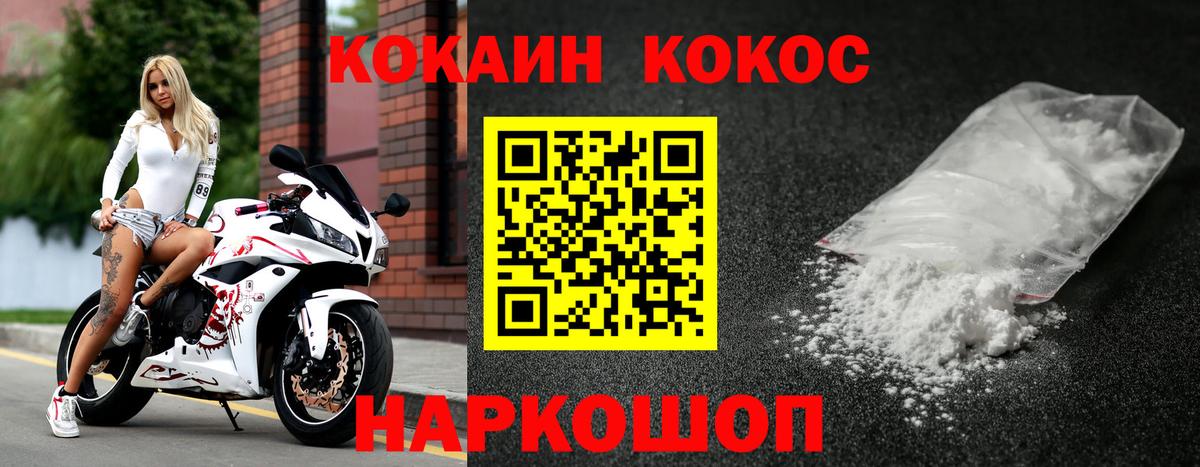 Кокаин FishScale  Cocaine 97%  Протвино  закладки  Вход с VPN 