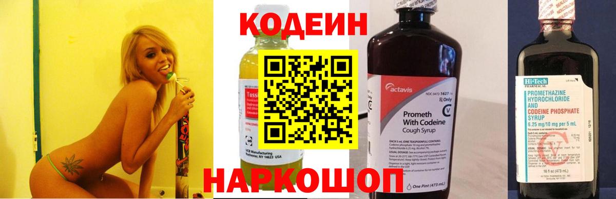 Протвино  Codein напиток Lean (лин)  Кодеиновый сироп Lean напиток Lean (лин)  Вход с VPN 