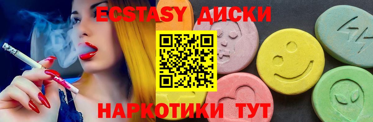 ЭКСТАЗИ круглые Протвино