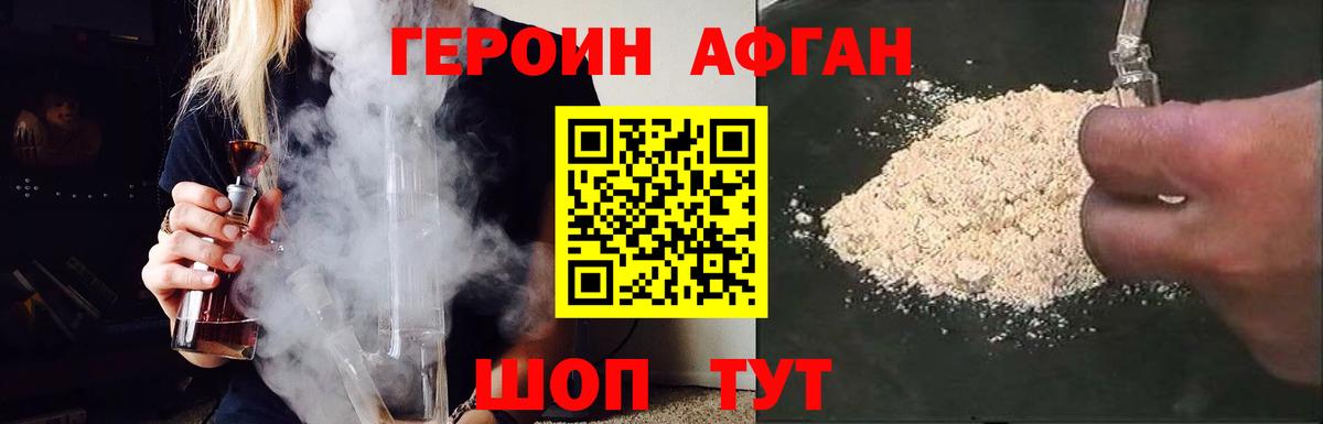 Героин хмурый Протвино