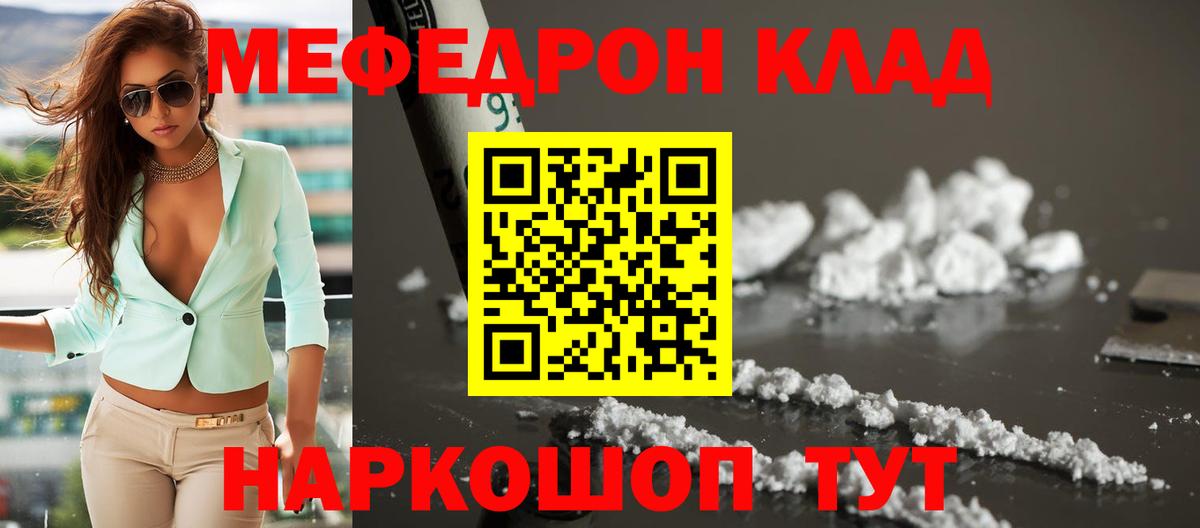 Меф мяу мяу  Протвино