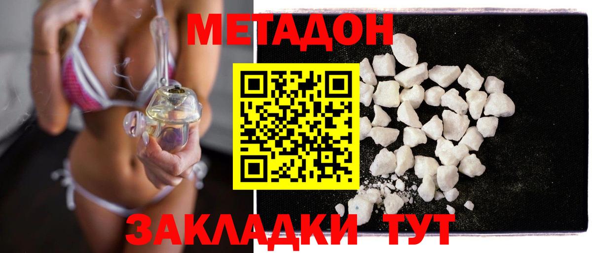 Метадон белоснежный Протвино
