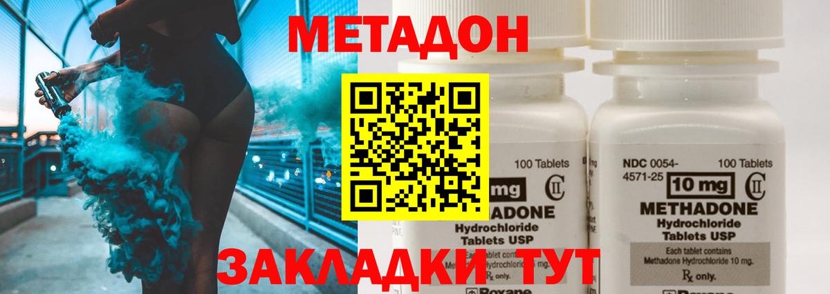 Метадон VHQ  Метадон кристалл  Протвино  omg tor  Вход с VPN 
