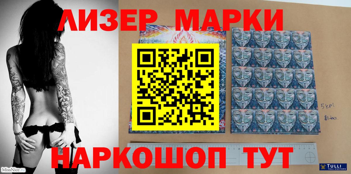Марки N-bome 1500мкг Протвино